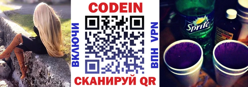 Кодеин напиток Lean (лин)  Вытегра 